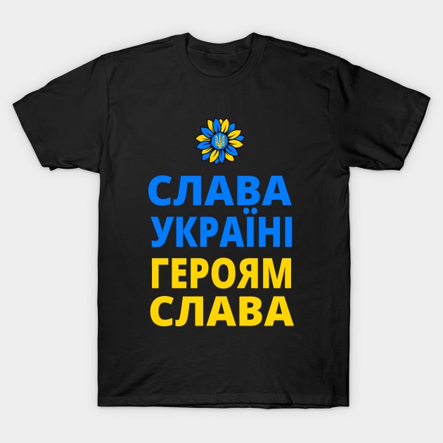 СЛАВА УКРАЇНІ ГЕРОЯМ СЛАВА SLAVA UKRAINI GLORY TO UKRAINE GLORY TO HEROES T-Shirt by ProgressiveMOB